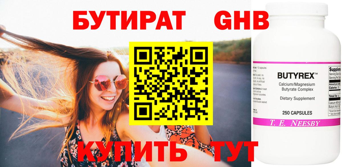 БУТИРАТ вода Заводоуковск