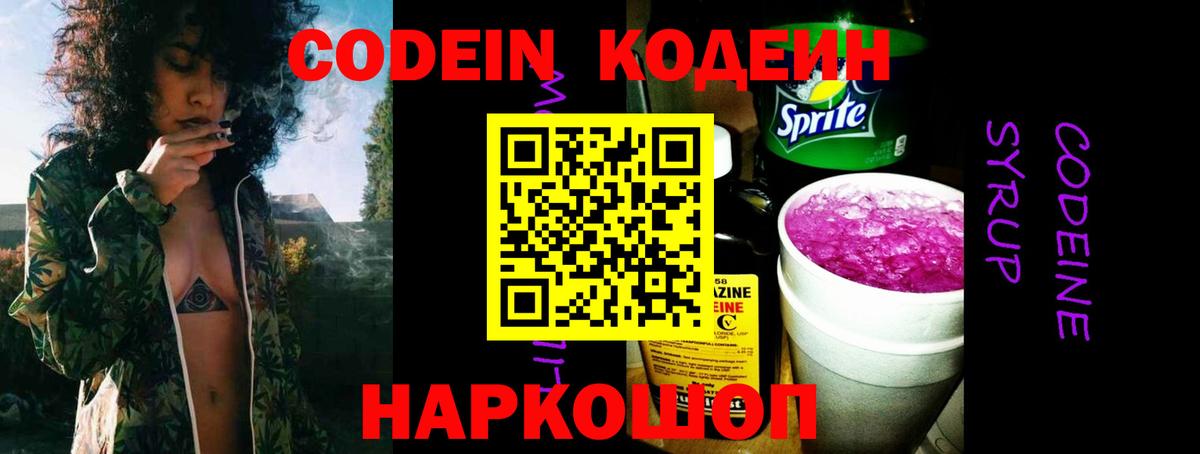 Codein Purple Drank Заводоуковск