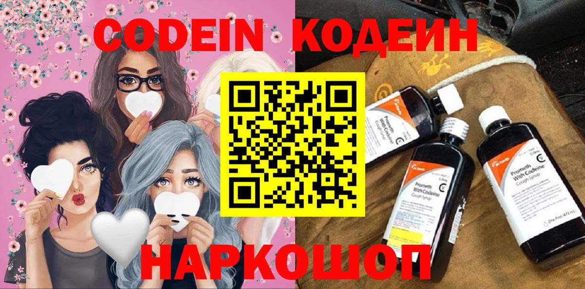 Кодеин напиток Lean (лин)  Вход с VPN  Заводоуковск  Кодеиновый сироп Lean напиток Lean (лин) 