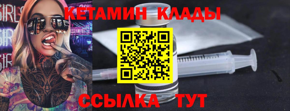 Кетамин VHQ Заводоуковск