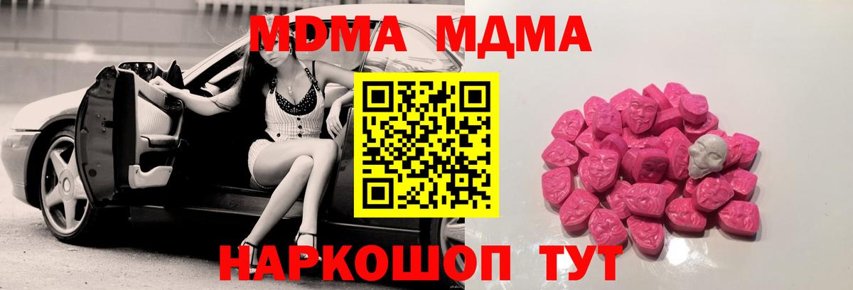 MDMA VHQ  Вход с VPN  Заводоуковск  MDMA  МДМА молли 