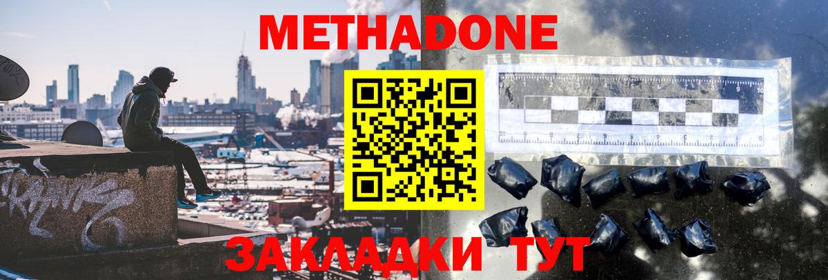 МЕТАДОН кристалл  МЕТАДОН VHQ  Вход с VPN  Заводоуковск 
